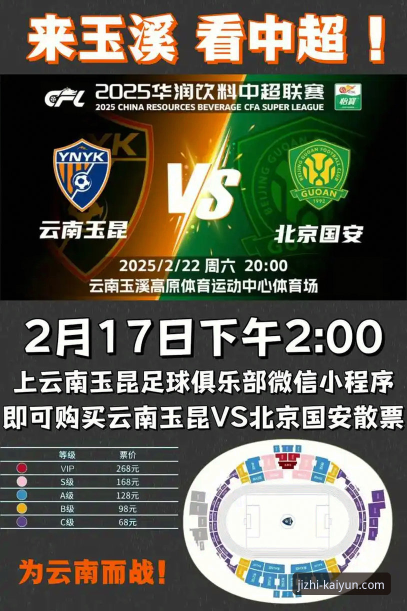 开元体育平台赛事解析操作教程：从云南玉昆3-3北京国安看中超战术博弈